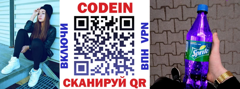 Кодеин напиток Lean (лин)  где продают   Александровск-Сахалинский 